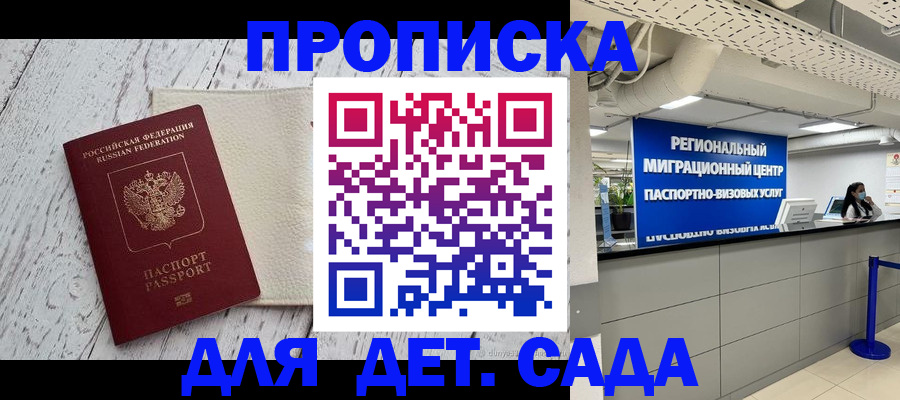 прописка для работы в Бузулуке