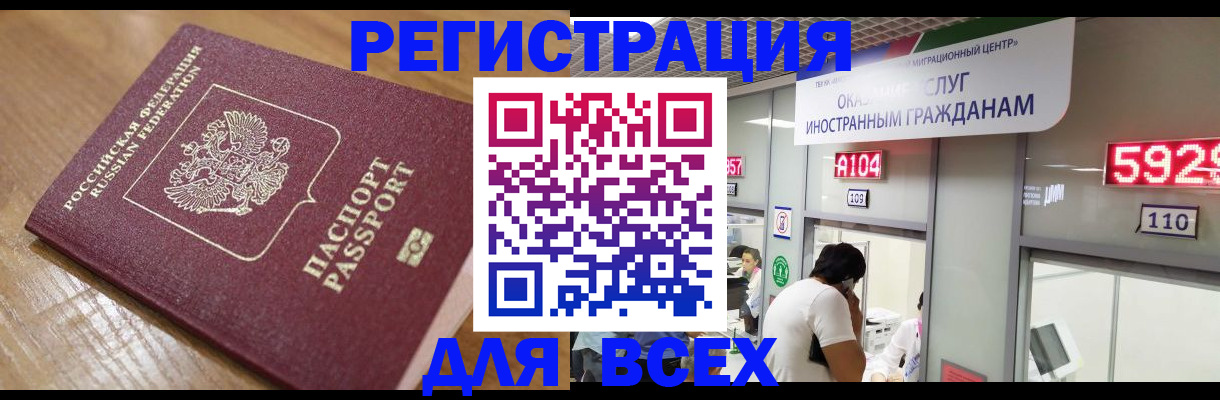 временная регистрация для всех в Бузулуке